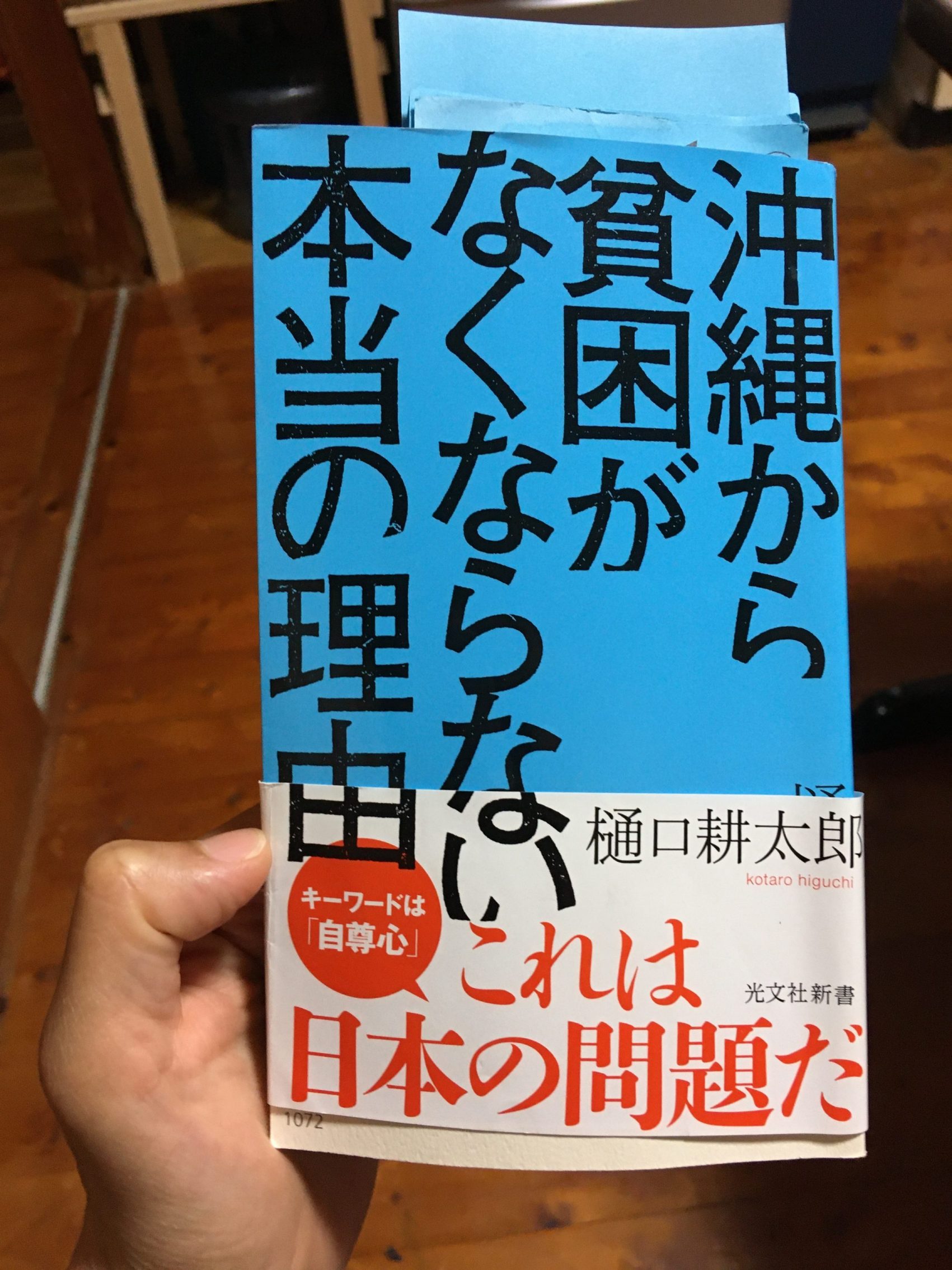 沖縄から貧困がなくならない本当の理由を読んで | H A N A F U K U